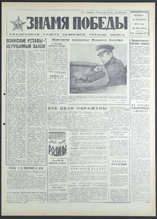 Znamja Pobedy nr 239 (8934), październik `71