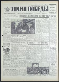 Znamja Pobedy nr 240 (8935), październik `71