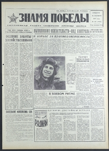 Znamja Pobedy nr 241 (8936), październik `71