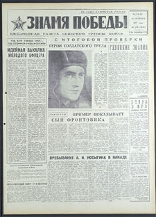 Znamja Pobedy nr 245 (8940), październik `71