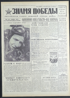 Znamja Pobedy nr 248 (8943), październik `71