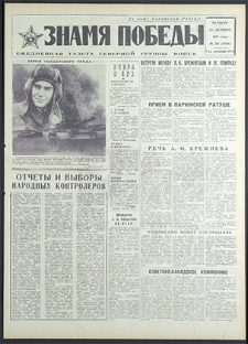 Znamja Pobedy nr 251 (8946), październik `71