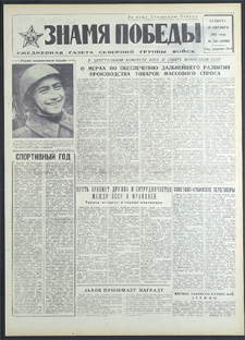 Znamja Pobedy nr 253 (8948), październik `71