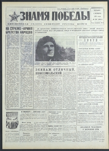 Znamja Pobedy nr 257 (8952), listopad `71