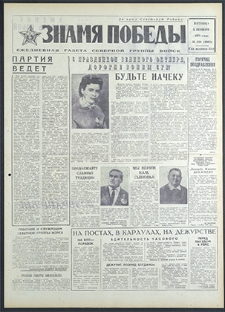 Znamja Pobedy nr 258 (8953), listopad `71