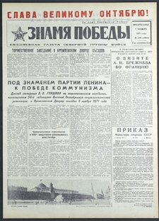 Znamja Pobedy nr 260 (8955), listopad `71