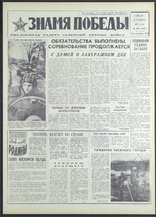 Znamja Pobedy nr 262 (8957), listopad `71