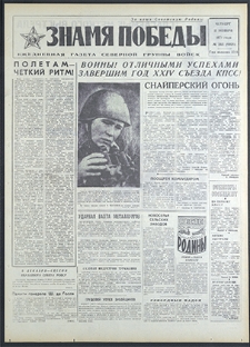 Znamja Pobedy nr 263 (8958), listopad `71
