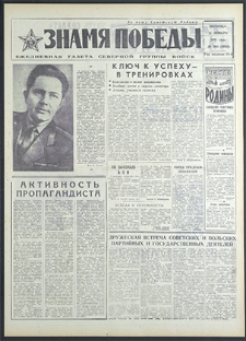 Znamja Pobedy nr 264 (8959), listopad `71