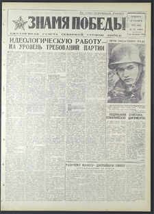 Znamja Pobedy nr 271 (8966), listopad `71