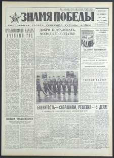 Znamja Pobedy nr 273 (8968), listopad `71