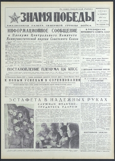 Znamja Pobedy nr 274 (8969), listopad `71