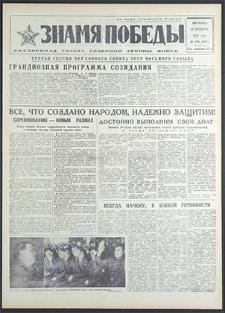Znamja Pobedy nr 276 (8971), listopad `71