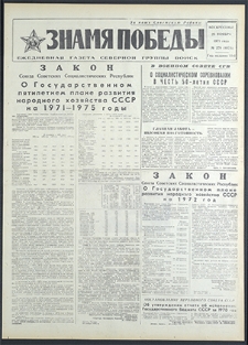 Znamja Pobedy nr 278 (8973), listopad `71