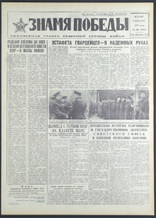 Znamja Pobedy nr 281 (8976), grudzień `71