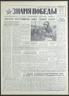 Znamja Pobedy nr 282 (8977), grudzień `71