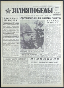 Znamja Pobedy nr 283 (8978), grudzień `71