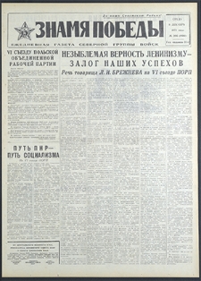 Znamja Pobedy nr 286 (8981), grudzień `71