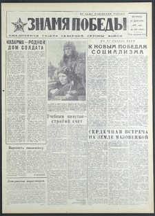 Znamja Pobedy nr 288 (8983), grudzień `71