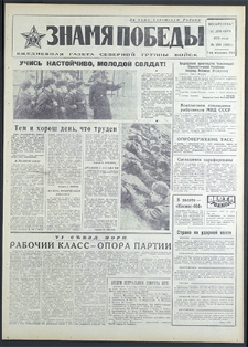 Znamja Pobedy nr 290 (8985), grudzień `71