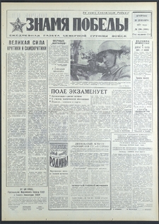 Znamja Pobedy nr 296 (8991), grudzień `71