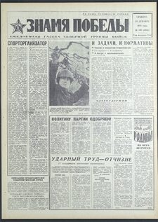 Znamja Pobedy nr 300 (8995), grudzień `71