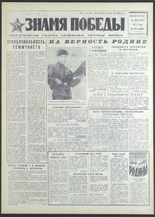 Znamja Pobedy nr 301 (8996), grudzień `71