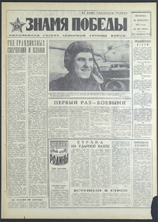 Znamja Pobedy nr 305 (9000), grudzień `71