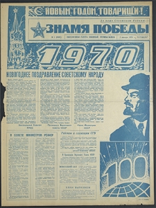 Znamja Pobedy nr 1 (8391), styczeń `70