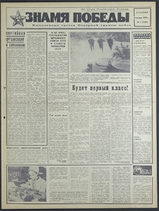 Znamja Pobedy nr 3 (8393), styczeń `70