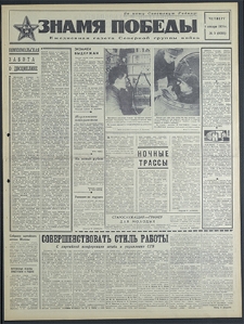 Znamja Pobedy nr 5 (8395), styczeń `70