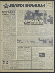 Znamja Pobedy nr 6 (8396), styczeń `70