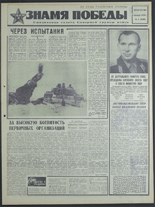 Znamja Pobedy nr 8 (8398), styczeń `70