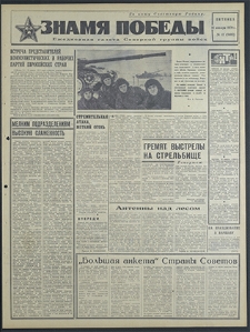Znamja Pobedy nr 12 (8402), styczeń `70