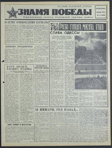 Znamja Pobedy nr 14 (8404), styczeń `70