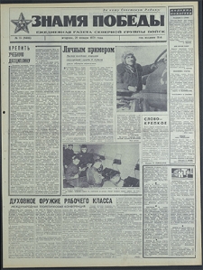 Znamja Pobedy nr 15 (8405), styczeń `70