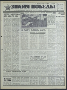 Znamja Pobedy nr 17 (8407), styczeń `70
