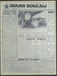 Znamja Pobedy nr 21 (8411), styczeń `70