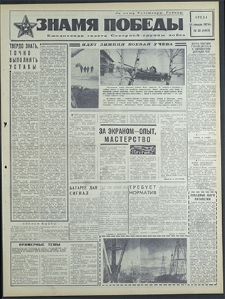 Znamja Pobedy nr 22 (8412), styczeń `70