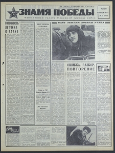 Znamja Pobedy nr 23 (8413), styczeń `70