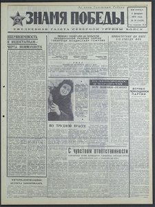 Znamja Pobedy nr 30 (8420), luty `70