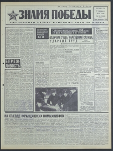 Znamja Pobedy nr 31 (8421), luty `70