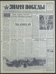 Znamja Pobedy nr 32 (8422), luty `70