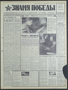 Znamja Pobedy nr 34 (8424), luty `70