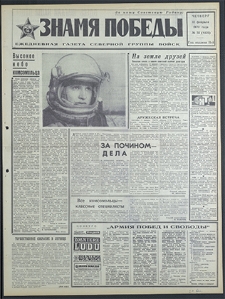 Znamja Pobedy nr 35 (8425), luty `70