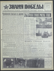 Znamja Pobedy nr 38 (8428), luty `70