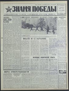 Znamja Pobedy nr 39 (8429), luty `70