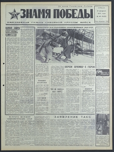 Znamja Pobedy nr 40 (8430), luty `70