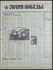 Znamja Pobedy nr 42 (8432), luty `70