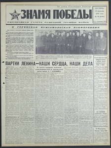 Znamja Pobedy nr 48 (8438), luty `70